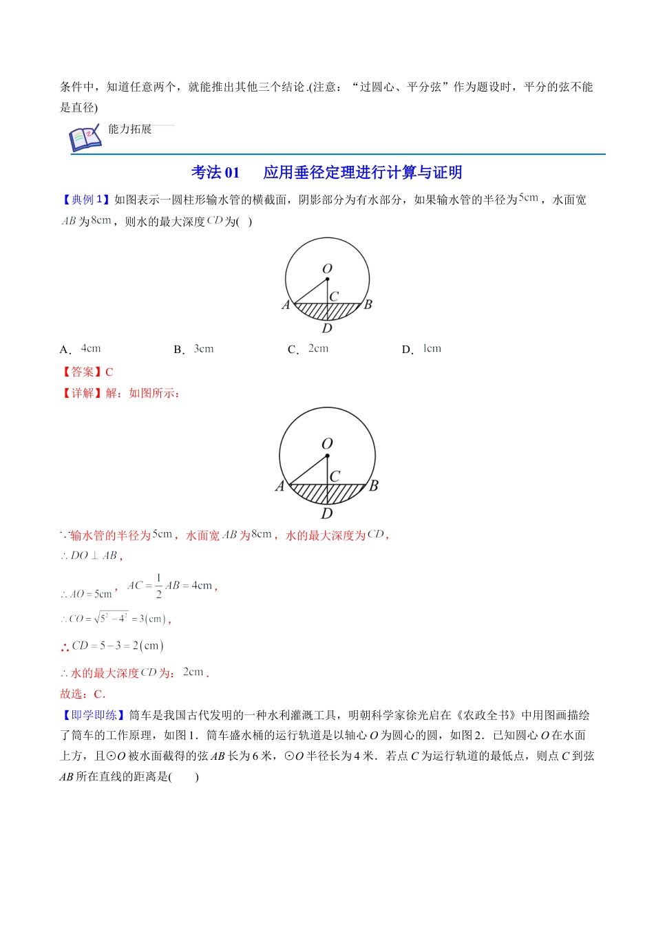 初中数学同步 9年级上册第20课  垂径定理(33页)（教师版）.docx_第2页