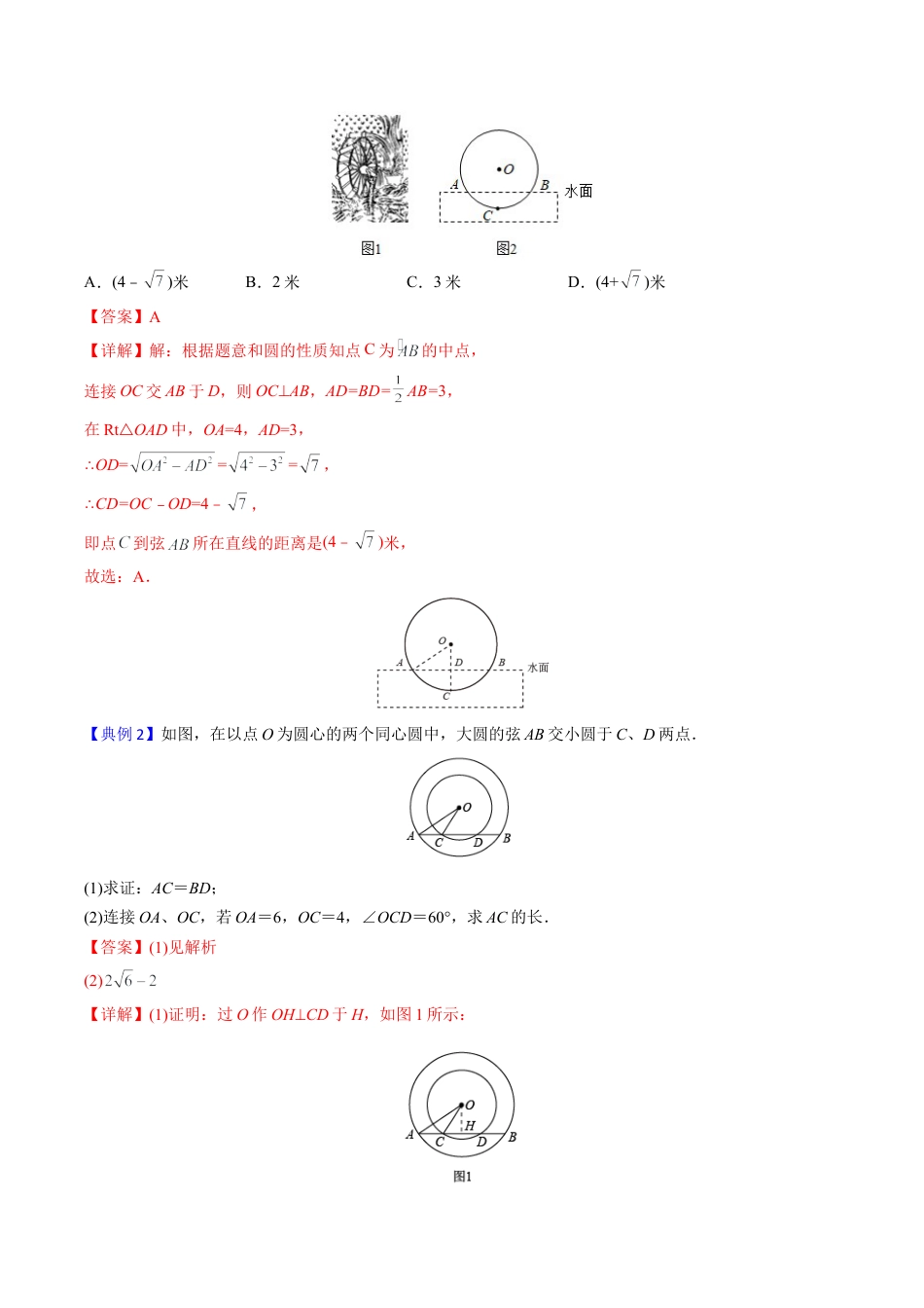 初中数学同步 9年级上册第20课  垂径定理(33页)（教师版）.docx_第3页