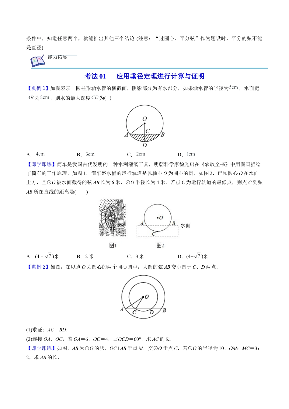 初中数学同步 9年级上册第20课  垂径定理（学生版）.docx_第2页