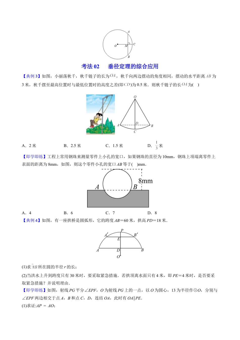 初中数学同步 9年级上册第20课  垂径定理（学生版）.docx_第3页