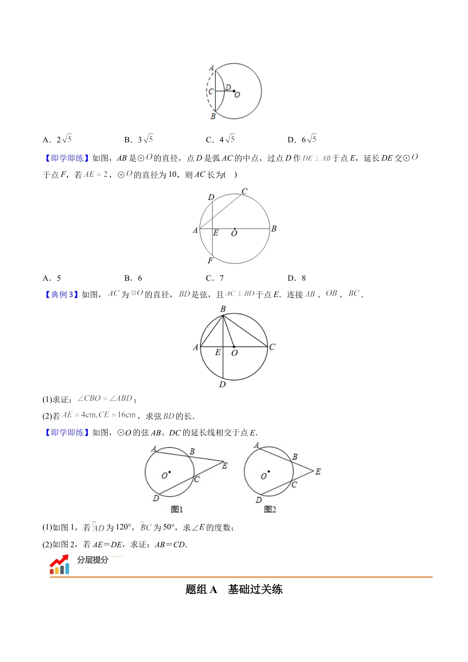 初中数学同步 9年级上册第21课  弧、弦、圆心角、圆周角（学生版）.docx_第3页