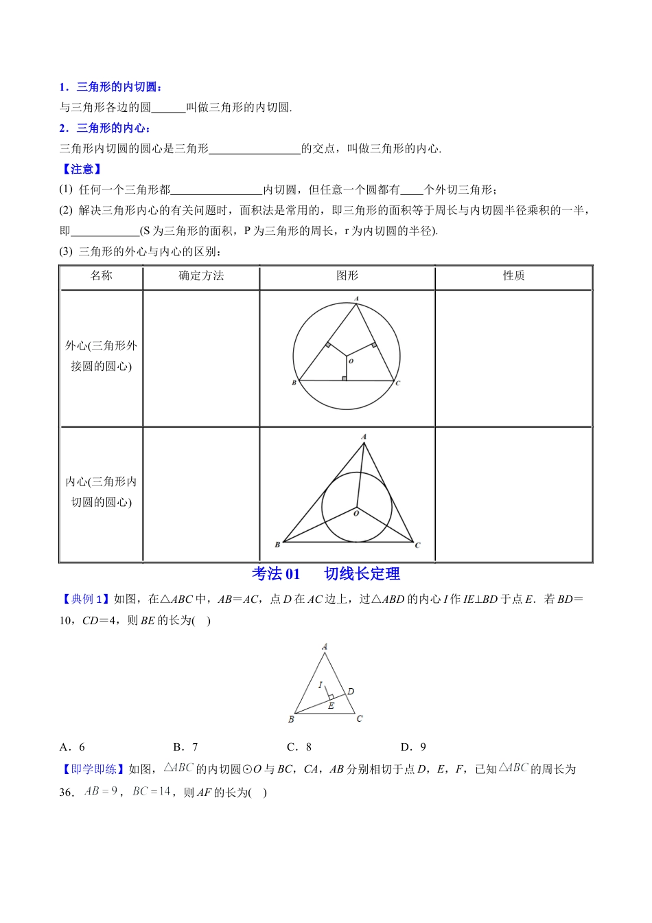 初中数学同步 9年级上册第23课  切线长定理（学生版）.docx_第2页