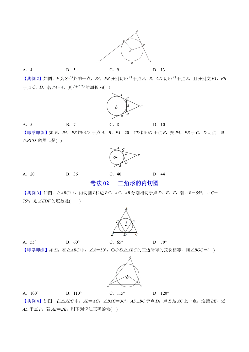 初中数学同步 9年级上册第23课  切线长定理（学生版）.docx_第3页