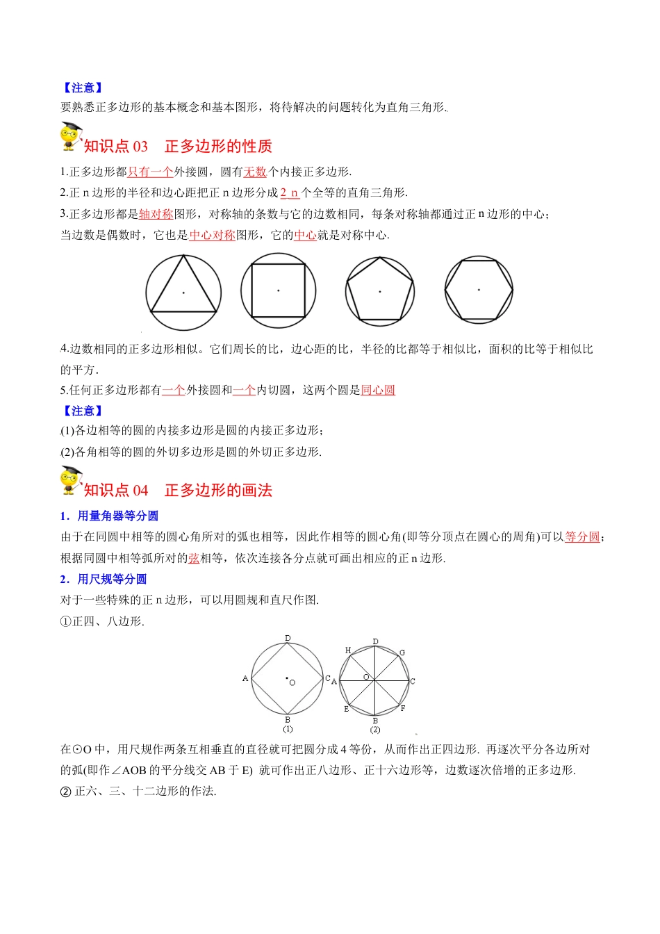 初中数学同步 9年级上册第24课  正多边形和圆(35页)（教师版）.docx_第2页