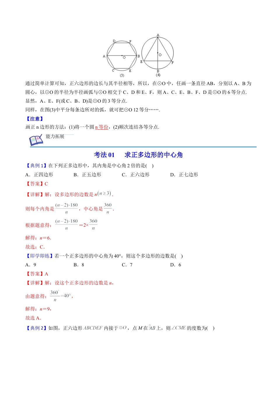 初中数学同步 9年级上册第24课  正多边形和圆(35页)（教师版）.docx_第3页