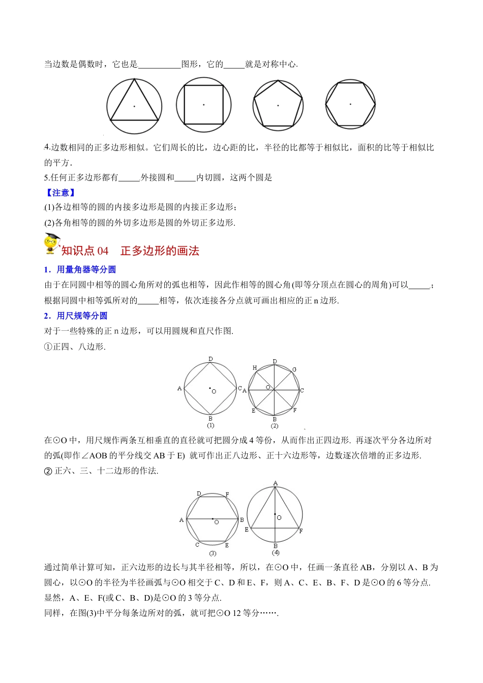 初中数学同步 9年级上册第24课  正多边形和圆（学生版）.docx_第2页