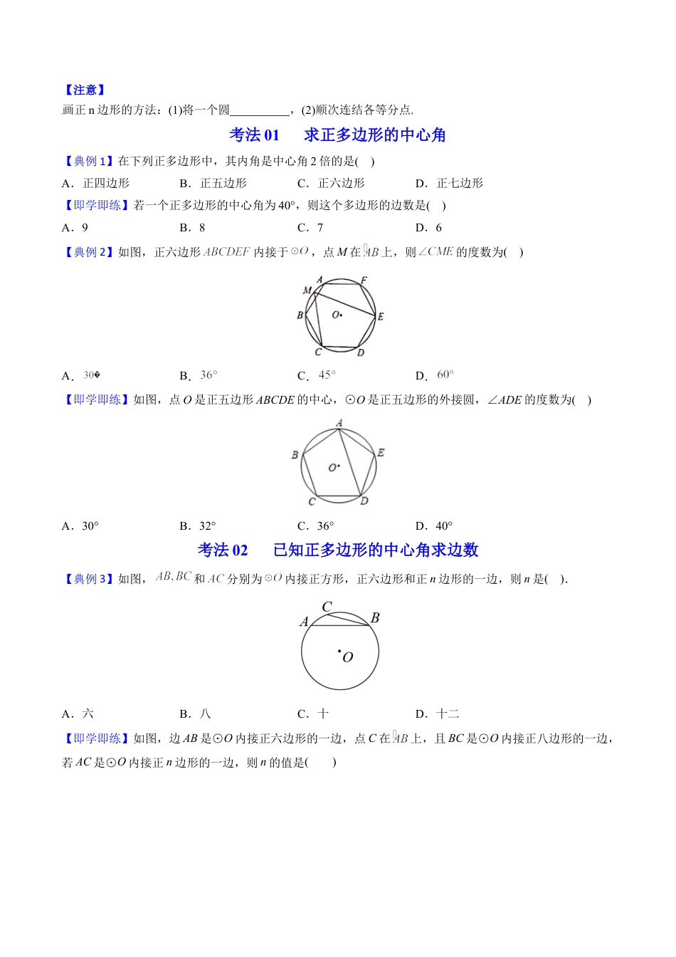 初中数学同步 9年级上册第24课  正多边形和圆（学生版）.docx_第3页