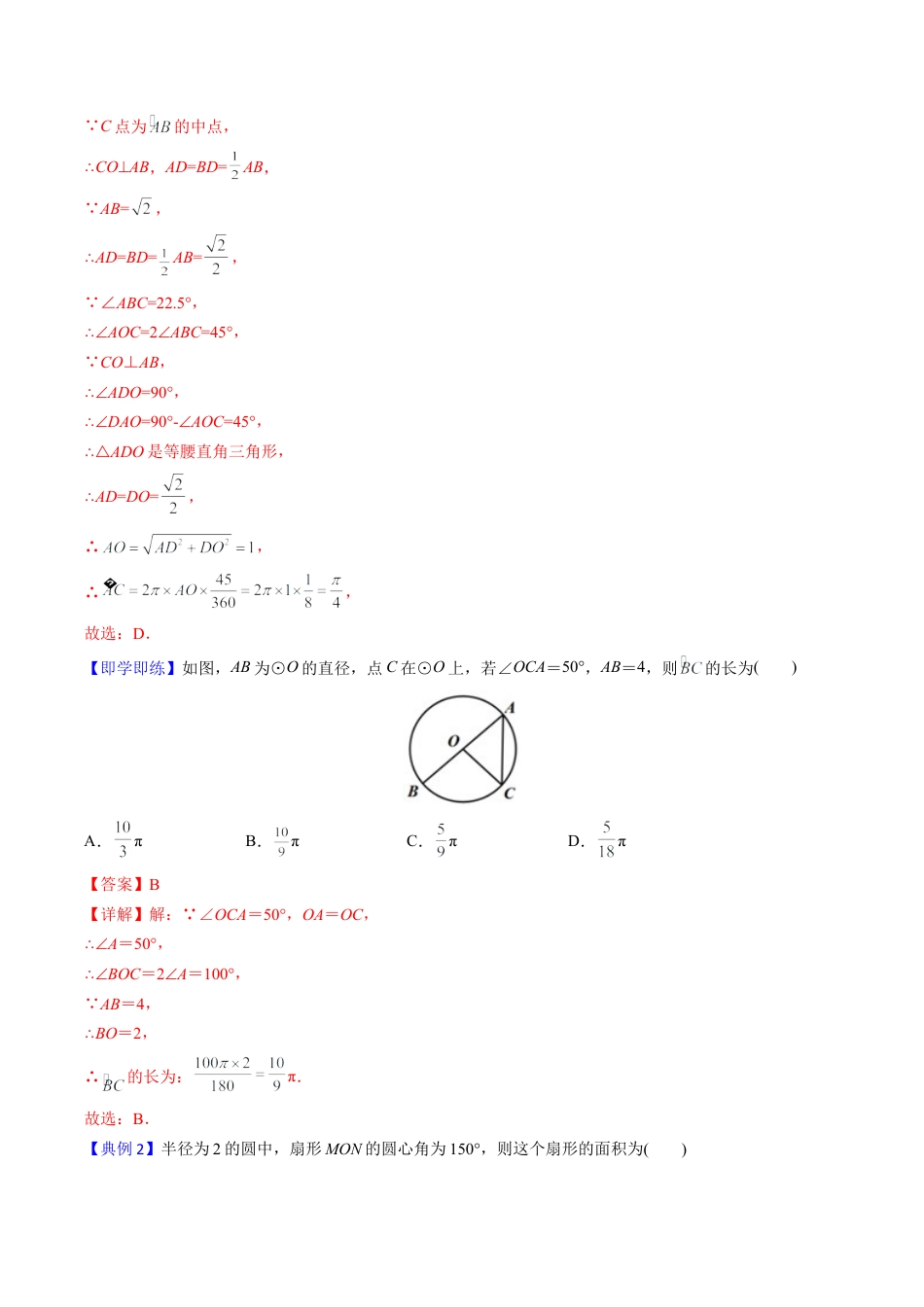 初中数学同步 9年级上册第25课  弧长和扇形面积、圆锥的侧面展开图(26页)（教师版）.docx_第3页