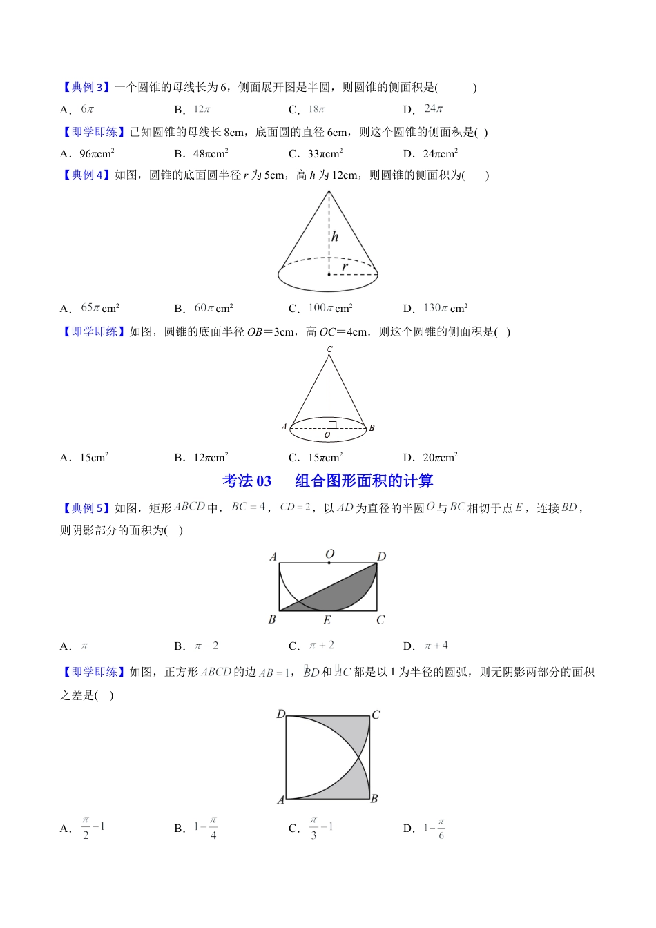 初中数学同步 9年级上册第25课  弧长和扇形面积、圆锥的侧面展开图（学生版）.docx_第3页
