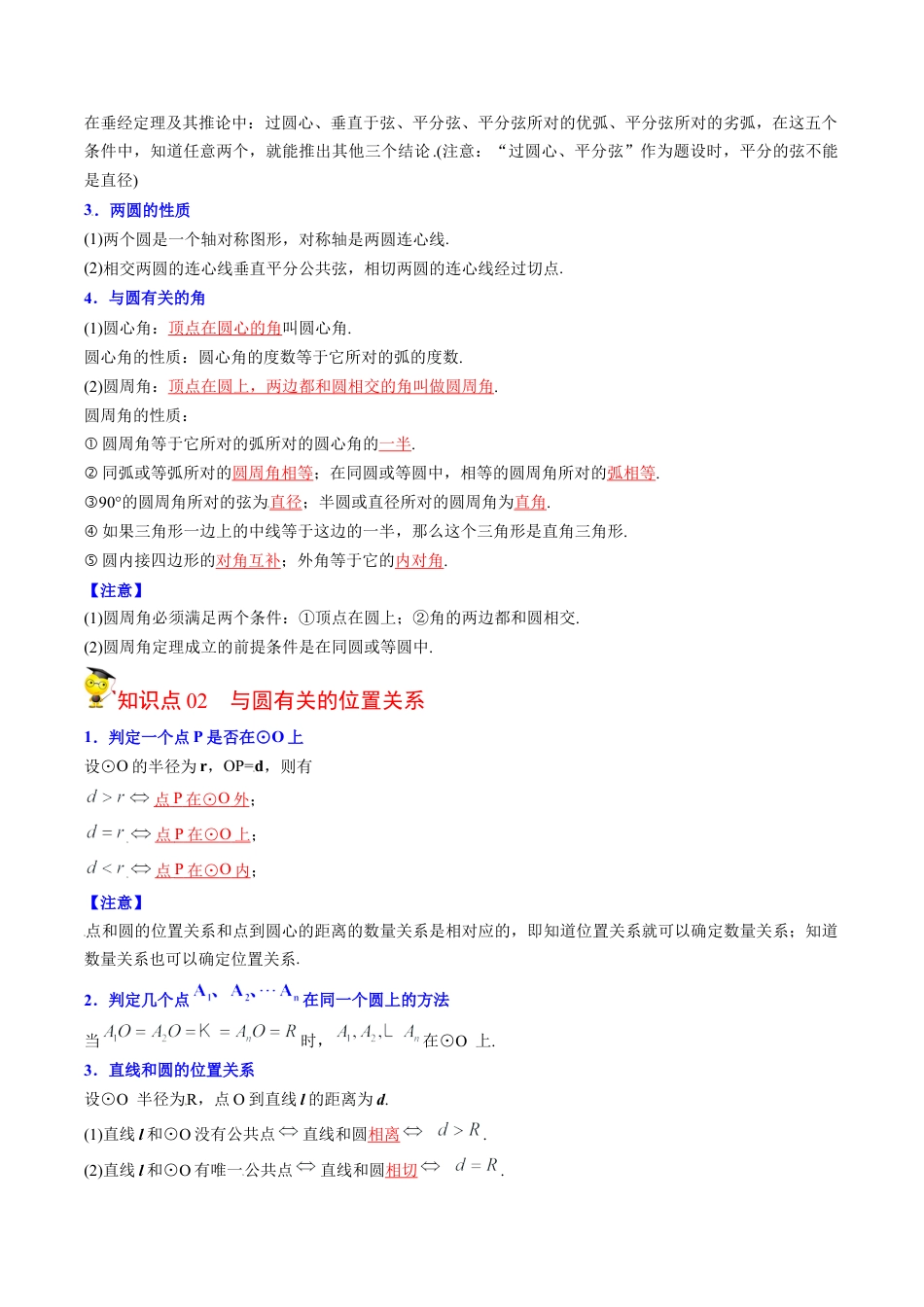 初中数学同步 9年级上册第26课  圆章末复习(40页)（教师版）.docx_第2页