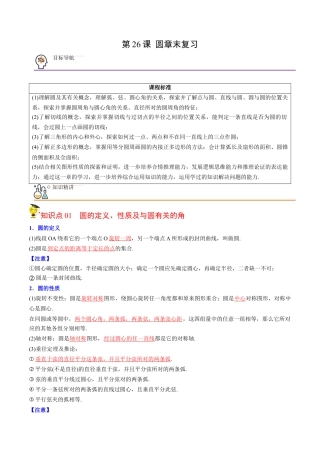 初中数学同步 9年级上册第26课  圆章末复习(40页)（教师版）.docx