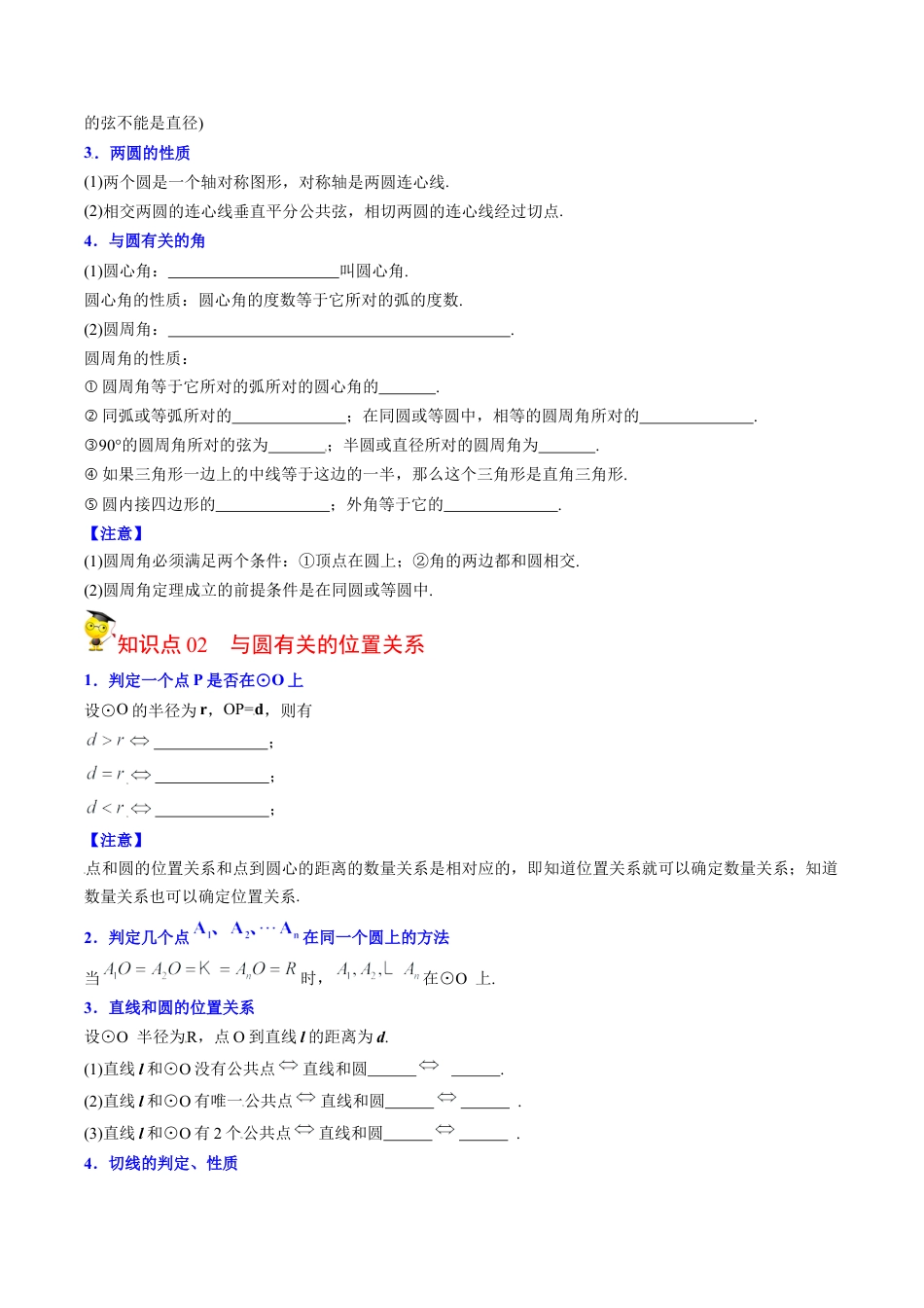 初中数学同步 9年级上册第26课  圆章末复习（学生版）.docx_第2页