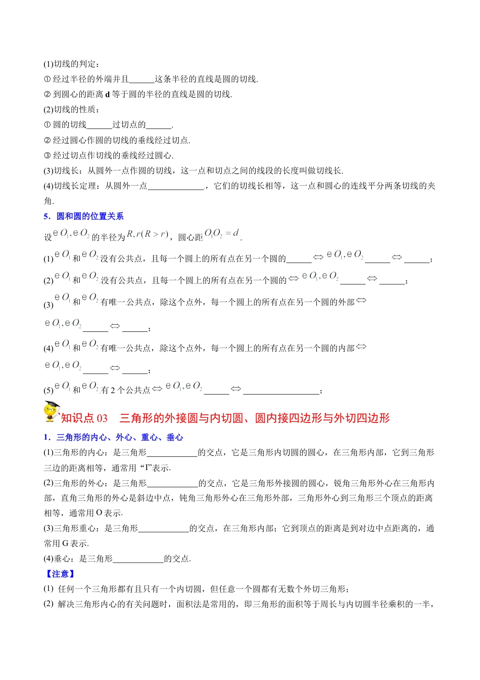 初中数学同步 9年级上册第26课  圆章末复习（学生版）.docx_第3页