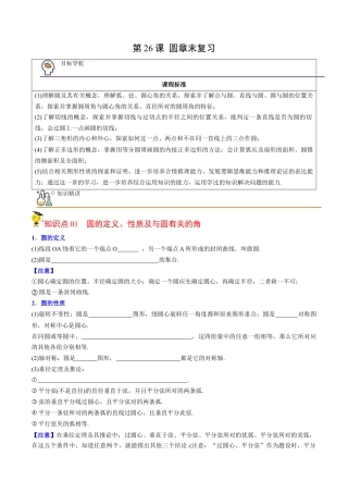 初中数学同步 9年级上册第26课  圆章末复习（学生版）.docx