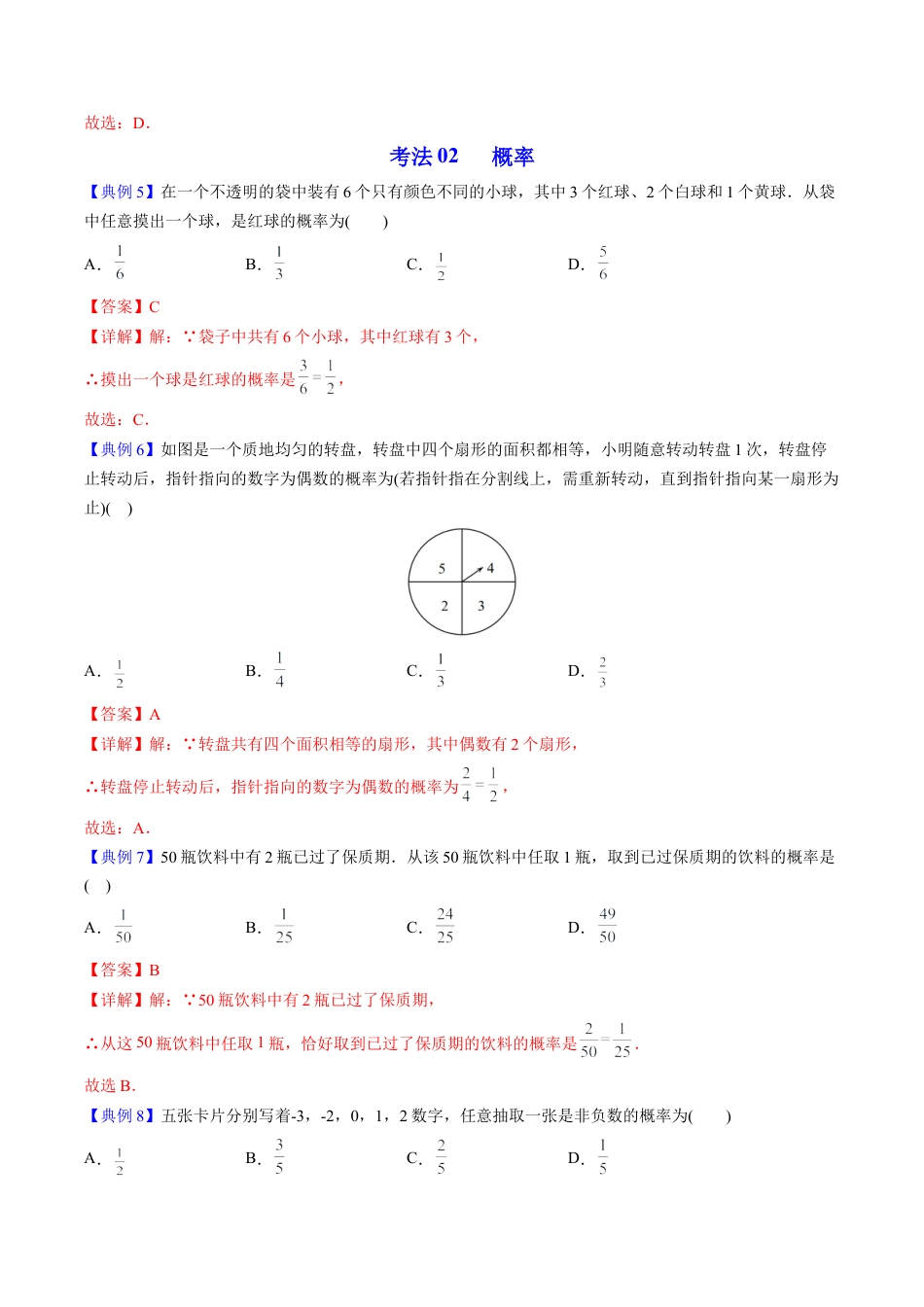 初中数学同步 9年级上册第27课 随机事件和概率（教师版）.docx_第3页