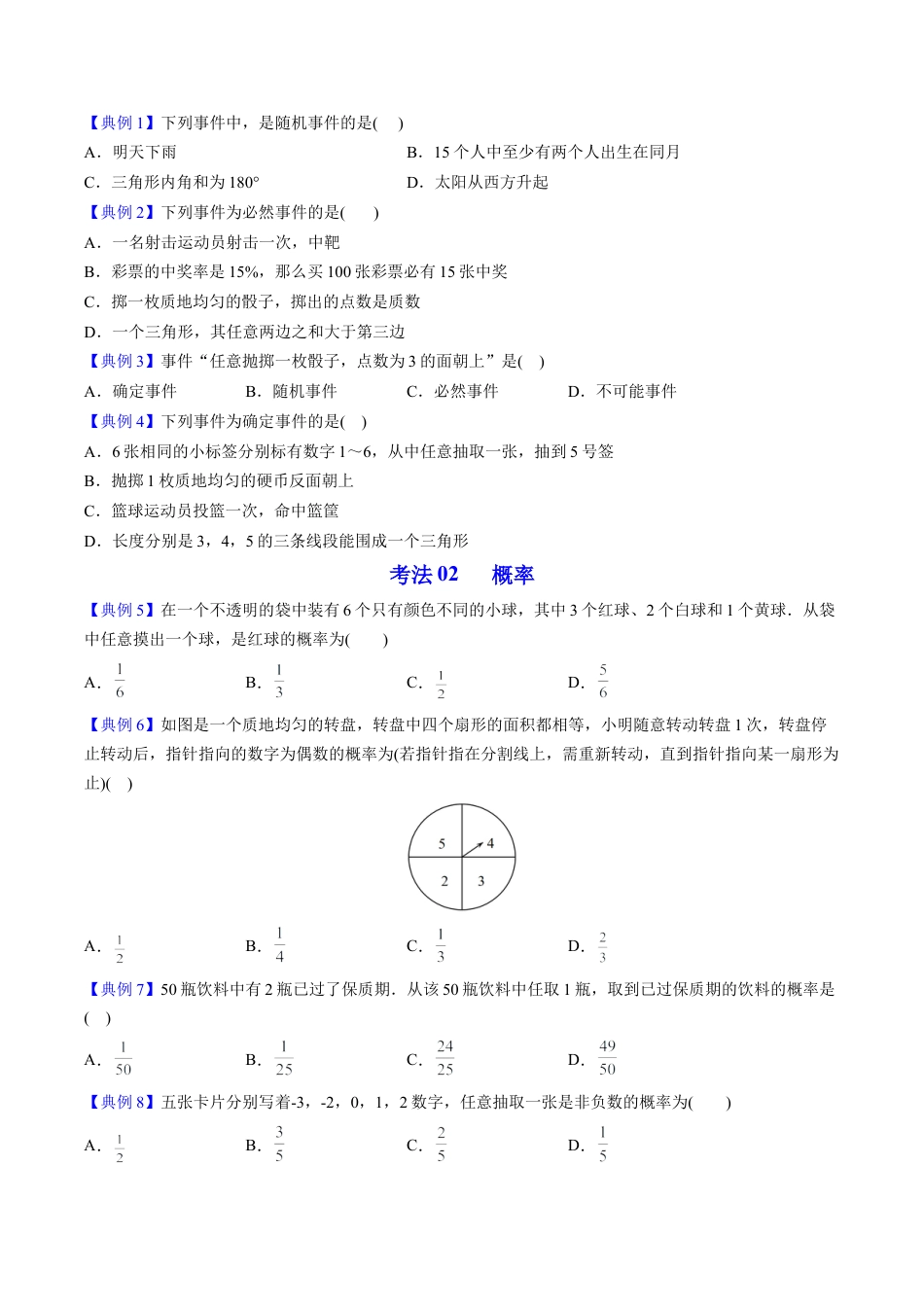 初中数学同步 9年级上册第27课 随机事件和概率（学生版）.docx_第2页