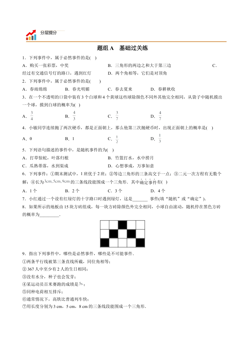 初中数学同步 9年级上册第27课 随机事件和概率（学生版）.docx_第3页