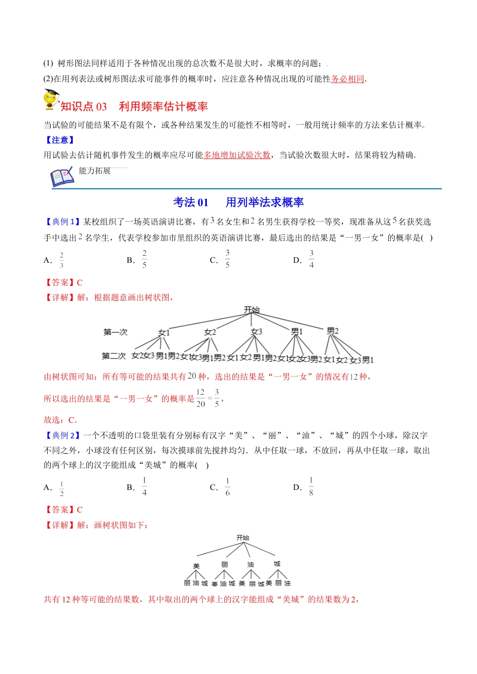 初中数学同步 9年级上册第28课  概率的计算(共20页)（教师版）.docx_第2页