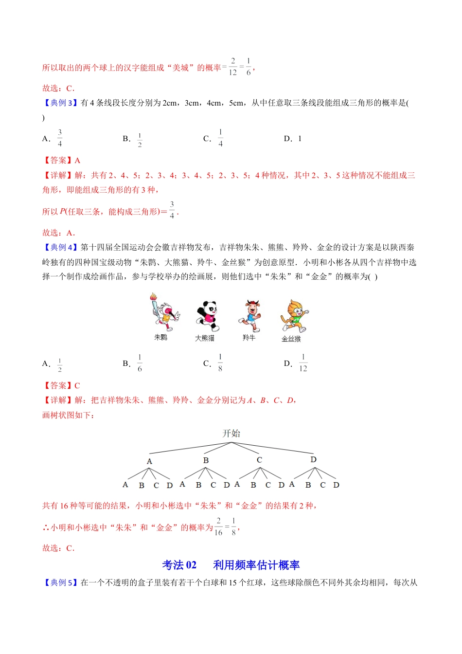 初中数学同步 9年级上册第28课  概率的计算(共20页)（教师版）.docx_第3页