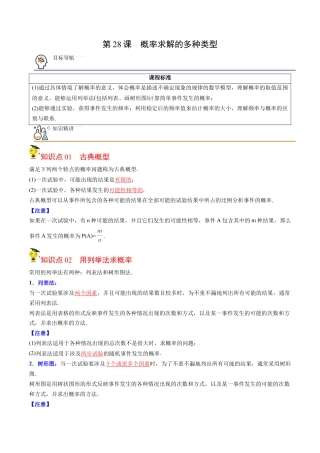 初中数学同步 9年级上册第28课  概率的计算(共20页)（教师版）.docx