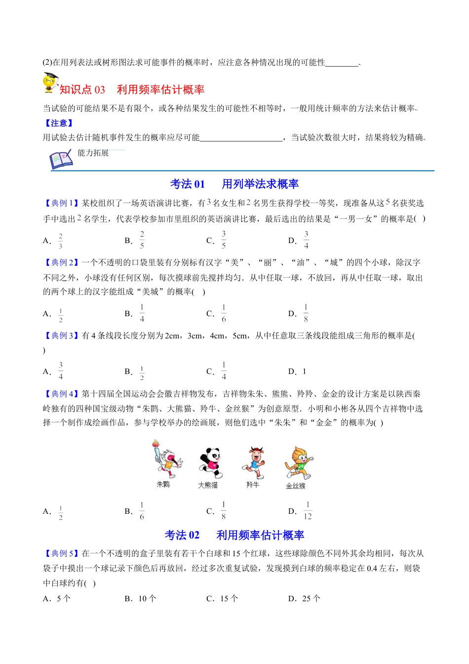 初中数学同步 9年级上册第28课  概率的计算（学生版）.docx_第2页