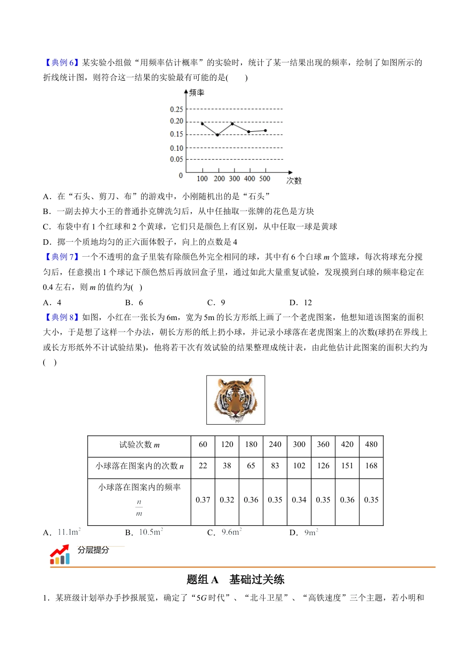 初中数学同步 9年级上册第28课  概率的计算（学生版）.docx_第3页