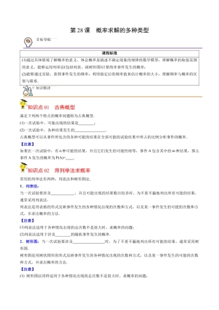 初中数学同步 9年级上册第28课  概率的计算（学生版）.docx