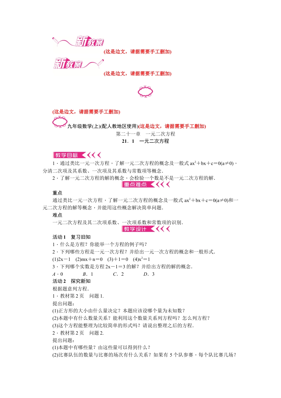 九年级上册全册教案【练闯考】2（73页）.doc_第1页