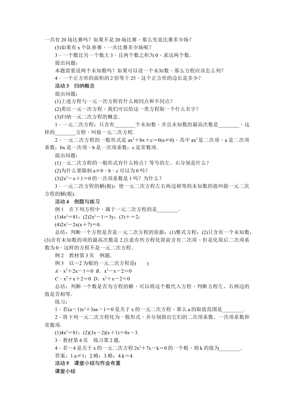 九年级上册全册教案【练闯考】2（73页）.doc_第2页