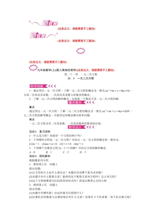 九年级上册全册教案【练闯考】2（73页）.doc