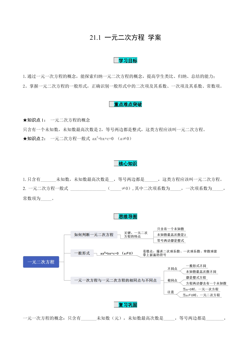 九年级上册数学-导学案-21.1 一元二次方程（导学案）-（人教版）.docx_第1页