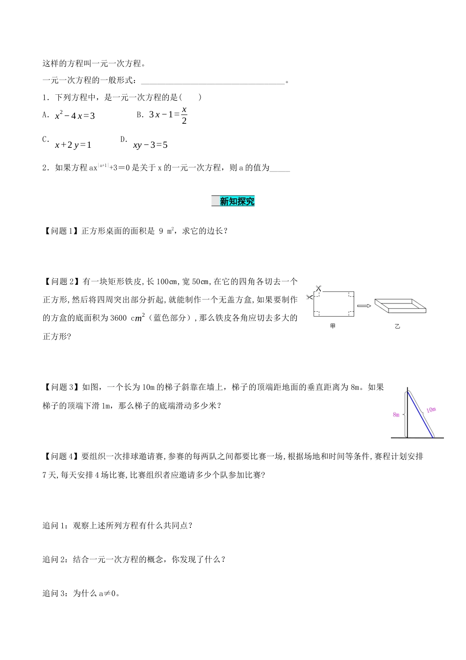 九年级上册数学-导学案-21.1 一元二次方程（导学案）-（人教版）.docx_第2页