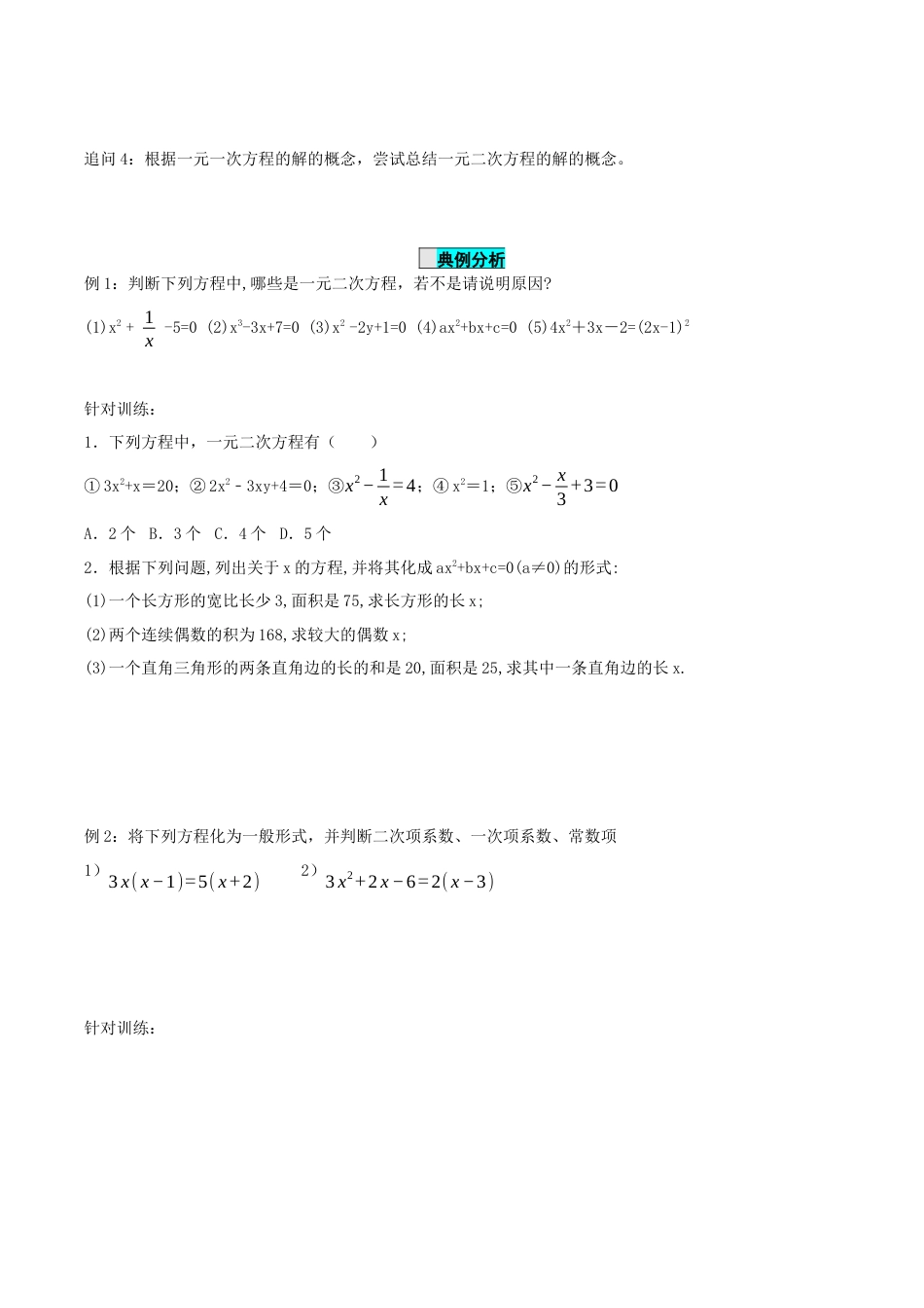 九年级上册数学-导学案-21.1 一元二次方程（导学案）-（人教版）.docx_第3页