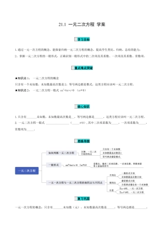 九年级上册数学-导学案-21.1 一元二次方程（导学案）-（人教版）.docx