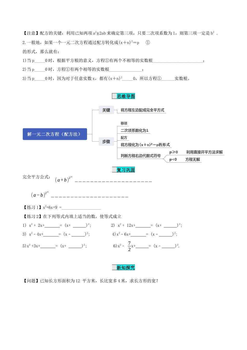 九年级上册数学-导学案-21.2.1 解一元二次方程（第2课时）（配方法）（导学案）-（人教版）.docx_第2页