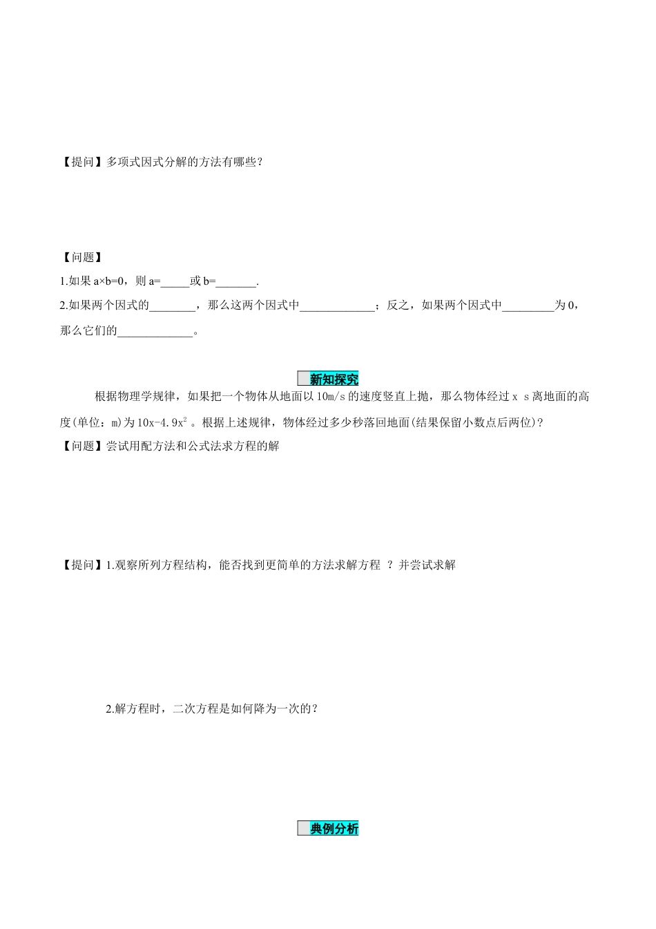 九年级上册数学-导学案-21.2.3 解一元二次方程（因式分解法）（导学案）-（人教版）.docx_第3页