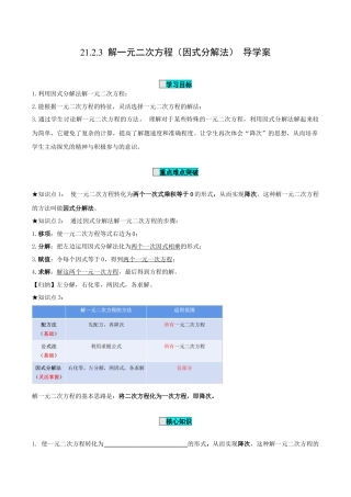 九年级上册数学-导学案-21.2.3 解一元二次方程（因式分解法）（导学案）-（人教版）.docx