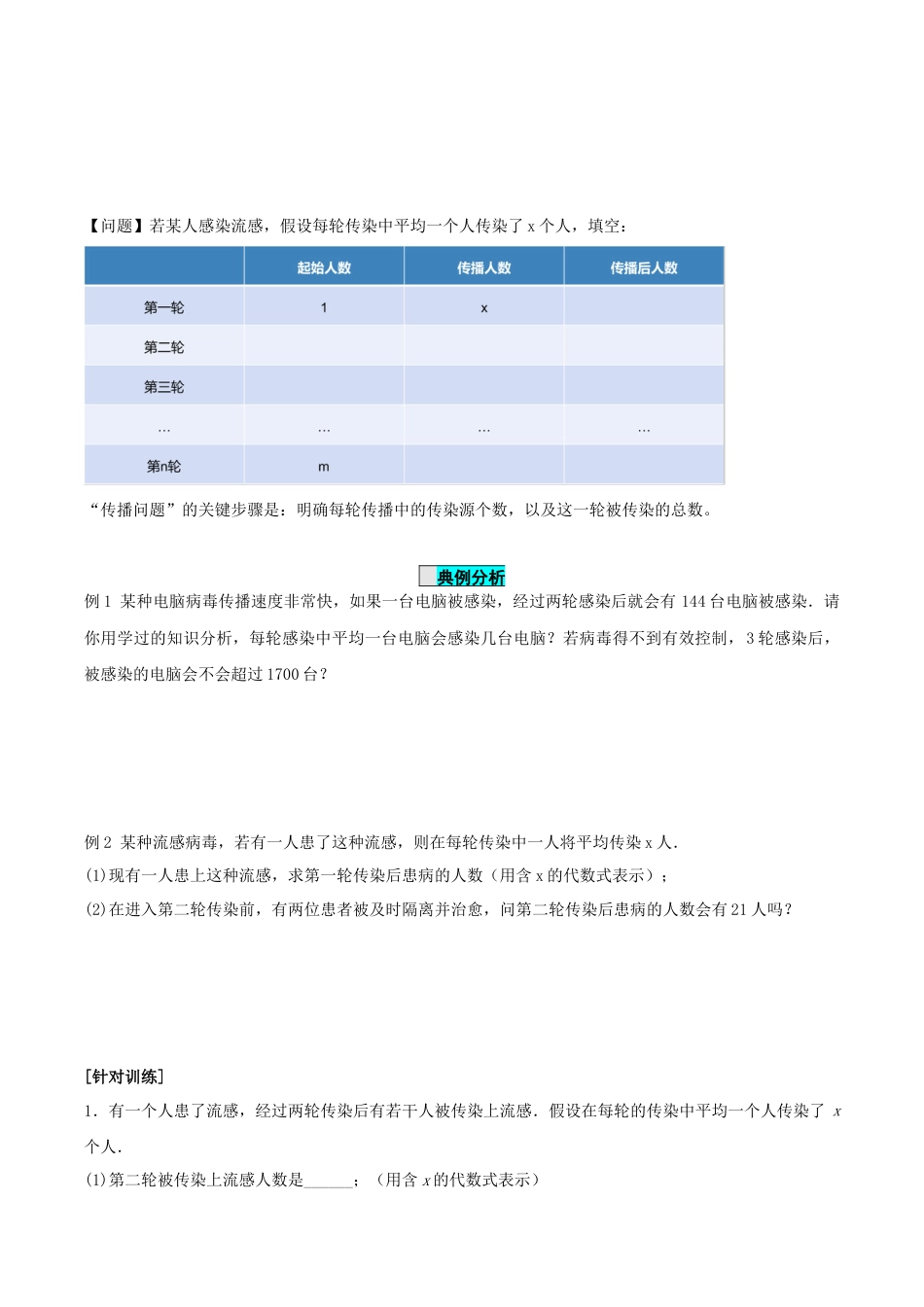 九年级上册数学-导学案-21.3 实际问题与一元二次方程（第1课时）（传播问题和变化率问题）（导学案）-（人教版）.docx_第2页