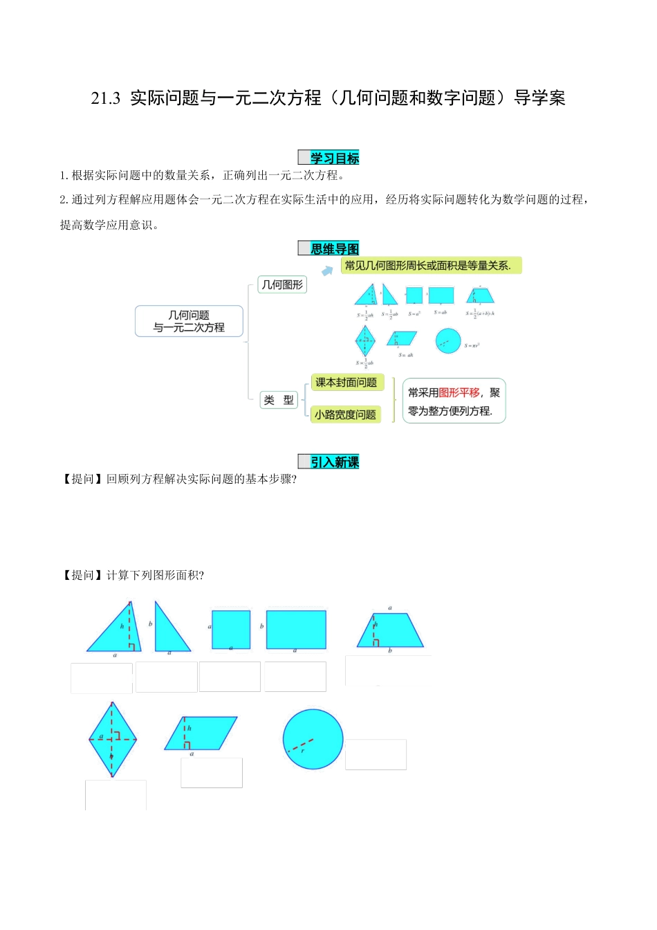 九年级上册数学-导学案-21.3 实际问题与一元二次方程（第2课时）（几何问题和数字问题）（导学案）-（人教版）.docx_第1页