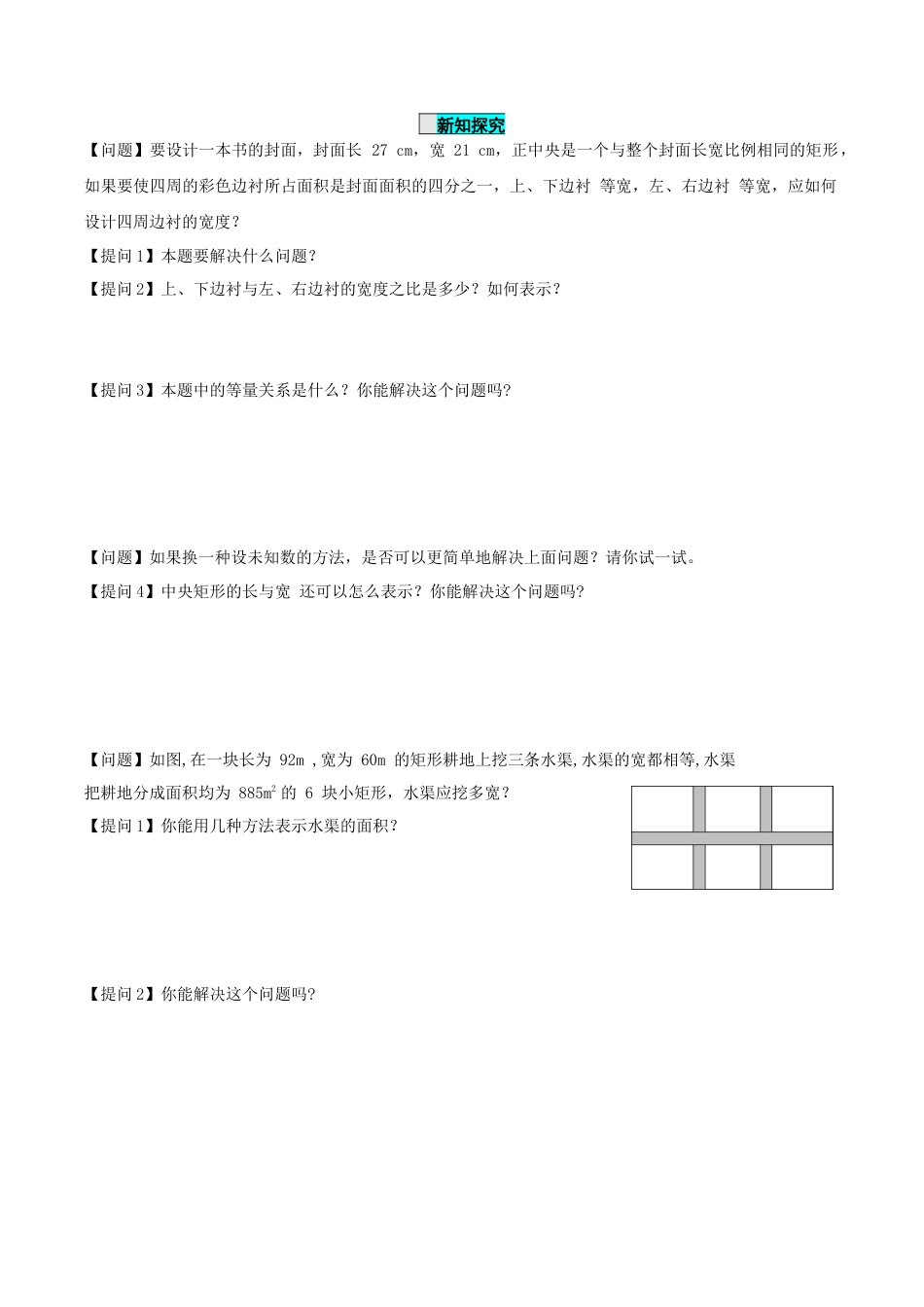 九年级上册数学-导学案-21.3 实际问题与一元二次方程（第2课时）（几何问题和数字问题）（导学案）-（人教版）.docx_第2页