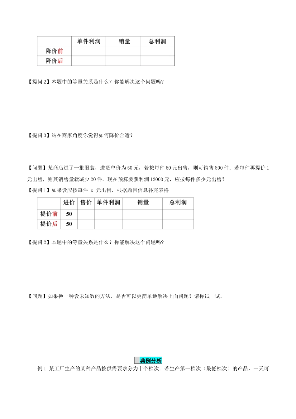 九年级上册数学-导学案-21.3 实际问题与一元二次方程（第3课时）（销售问题、图表问题、动点问题）（导学案）-（人教版）.docx_第2页