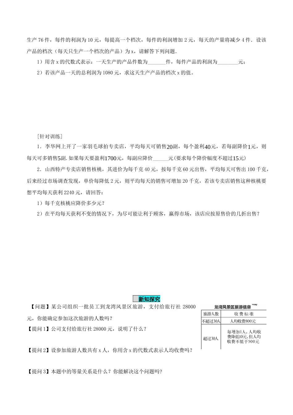 九年级上册数学-导学案-21.3 实际问题与一元二次方程（第3课时）（销售问题、图表问题、动点问题）（导学案）-（人教版）.docx_第3页