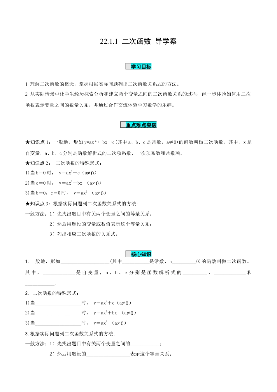 九年级上册数学-导学案-22.1.1 二次函数（导学案）-（人教版）.docx_第1页