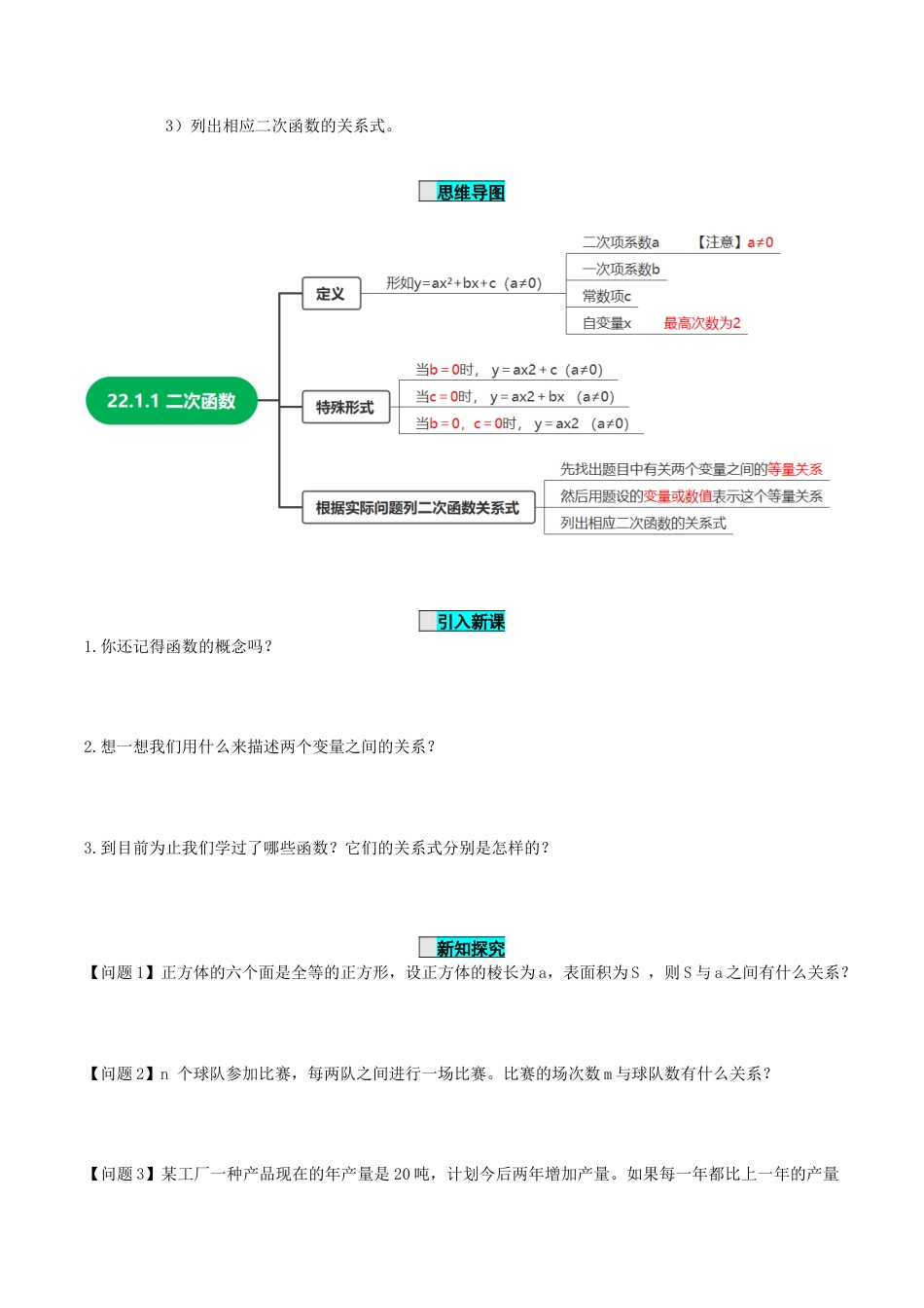 九年级上册数学-导学案-22.1.1 二次函数（导学案）-（人教版）.docx_第2页