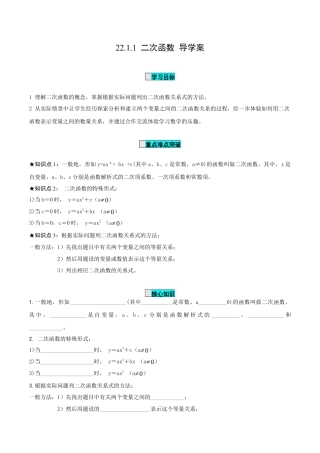 九年级上册数学-导学案-22.1.1 二次函数（导学案）-（人教版）.docx