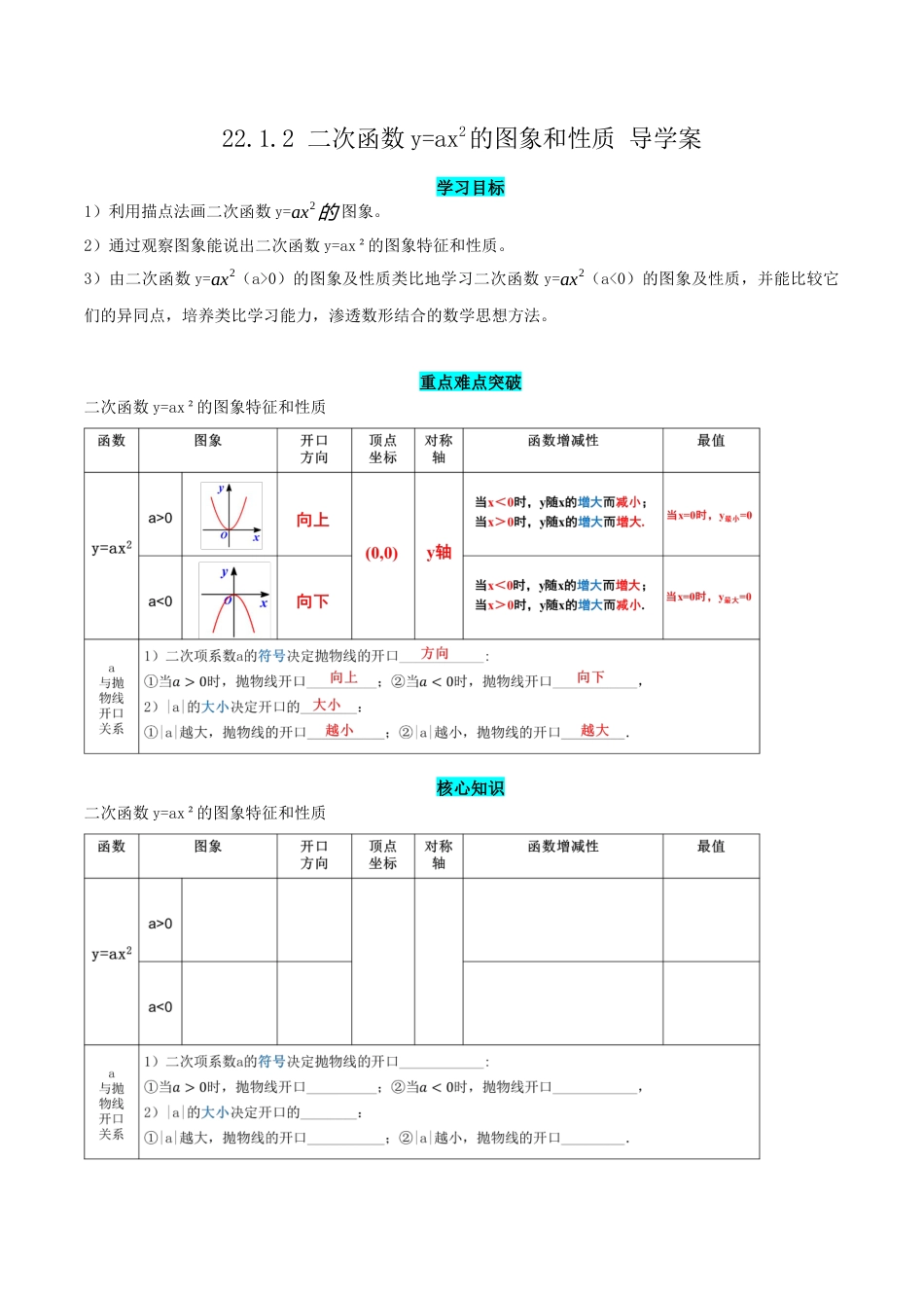 九年级上册数学-导学案-22.1.2 二次函数y=ax^2的图象和性质（导学案）-（人教版）.docx_第1页