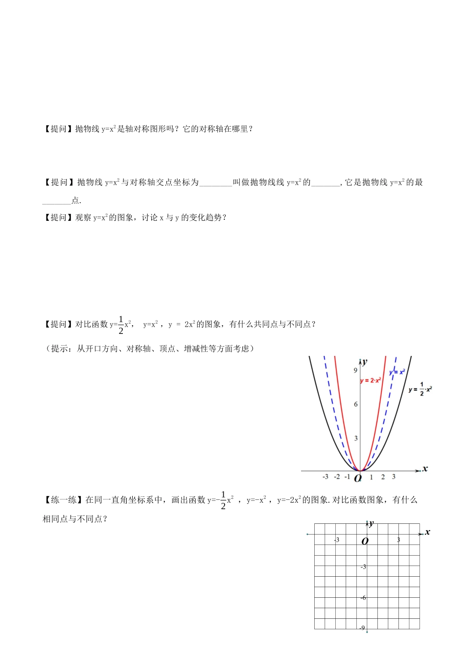 九年级上册数学-导学案-22.1.2 二次函数y=ax^2的图象和性质（导学案）-（人教版）.docx_第3页