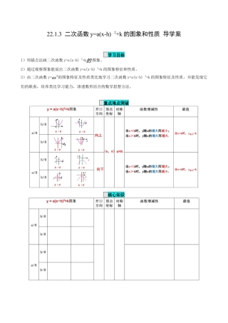 九年级上册数学-导学案-22.1.3 二次函数y=a(x-h)^2+k的图象和性质（第3课时）（导学案）-（人教版）.docx