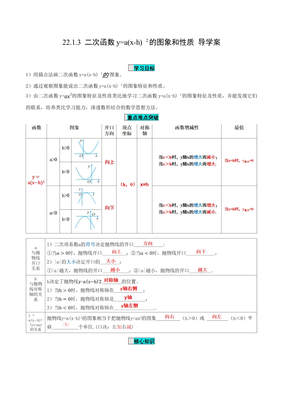 九年级上册数学-导学案-22.1.3 二次函数y=a(x-h)^2的图象和性质（第2课时）（导学案）-（人教版）.docx_第1页