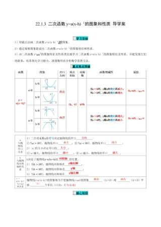 九年级上册数学-导学案-22.1.3 二次函数y=a(x-h)^2的图象和性质（第2课时）（导学案）-（人教版）.docx